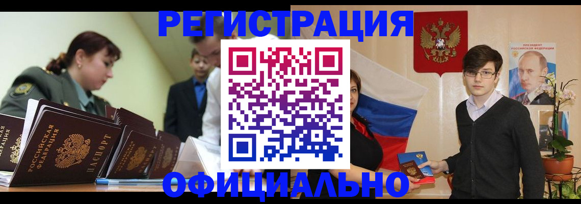 прописка в квартире в Полярном