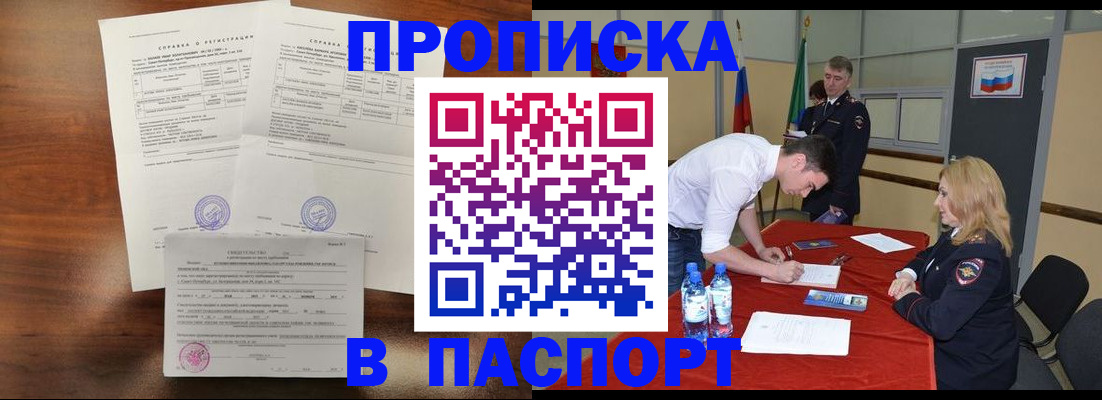 прописка ребенка в Полярном