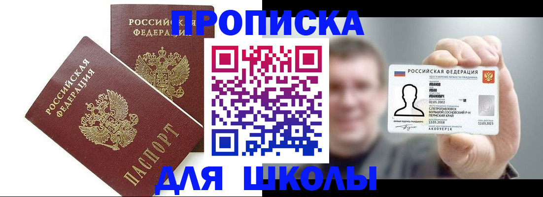 временная регистрация в Полярном